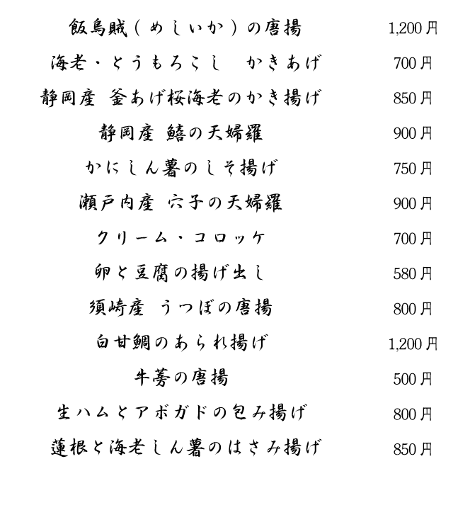 menu_agemono